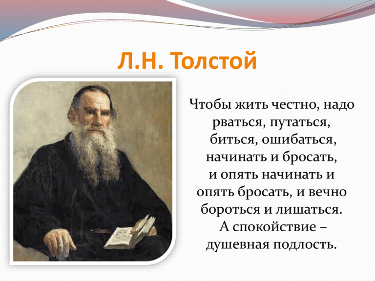 План по биографии лев николаевич толстой