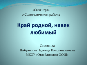 Солигаличский район - Образование Костромской области