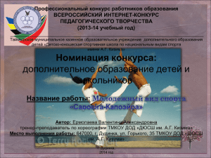 capoeira - Всероссийский фестиваль педагогического