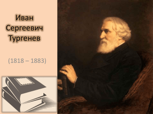 Ivan_Sergeevich_Turgenev
