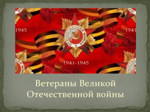 Ветераны ВОВ - Образование Костромской области
