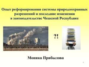 Директива о промышленном загрязнении 2010