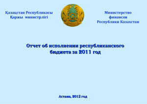 Слайды Минфина