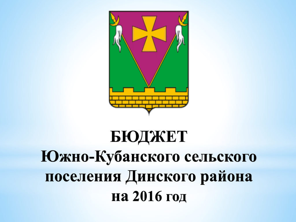 Южно кубанское сельское поселение поселок южный