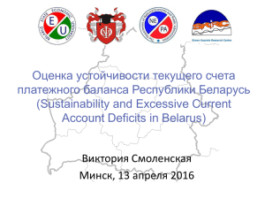 Дефицит текущего счета платежного баланса Беларуси в 4