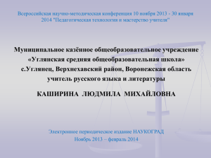 Всероссийская научно-методическая конференция 10 ноября 2013 - 30 января
