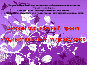 Муниципального бюджетного дошкольного образовательного учреждения города  Новосибирска
