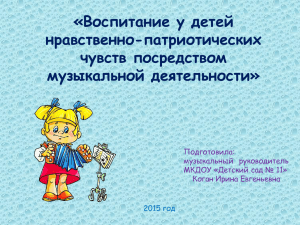 PowerPoint - Детский сад №11 "АЛЁНУШКА"