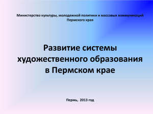 Презентация Минкульт ПК_Н.Ю.Семакова