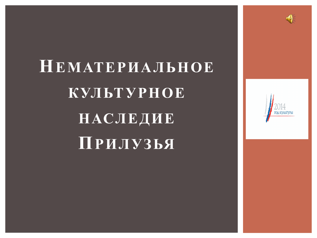 Нематериальное культурное наследие. Нематериальное наследие. Памятники нематериальной культуры. Обложка книги нематериальное культурное наследие Республики Коми.