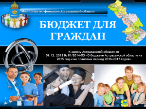 PowerPoint Template - Министерство финансов Астраханской