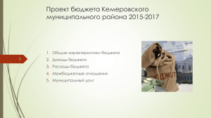 2015-2017 - администрация Кемеровского муниципального района