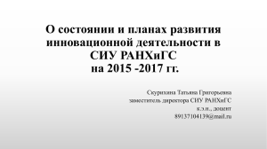 филиала РАНХиГС на 2015 -2017 гг