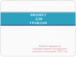 Проект бюджета на 2016 год Поддорского сельского поселения