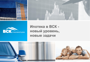 ВСК-Кредитование - Омский союз риэлторов
