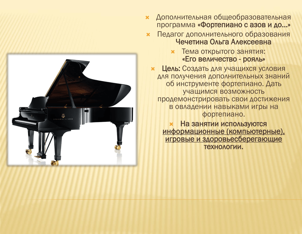 Класс фортепиано открытый урок