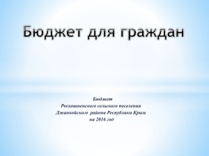 Бюджет для граждан - Администрация Джанкойского
