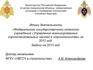 Министерство Российской Федерации по делам гражданской обороны, чрезвычайным ситуациям и ликвидации последствий