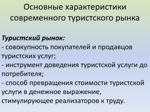 8. Основные характеристики современного