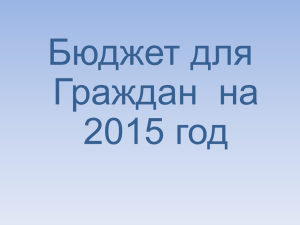 Бюджет Федоровского муниципального района на 2015 год