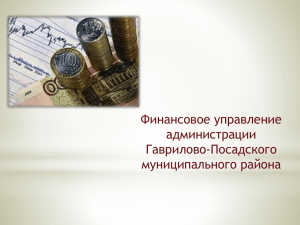 Презентация об исполнении бюджета Гаврилово