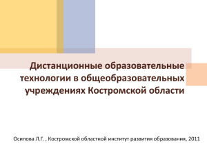 Электронное обучение - Образование Костромской области