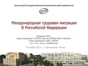 Доклад-презентация М.В. Федорова, председателя Комитета по