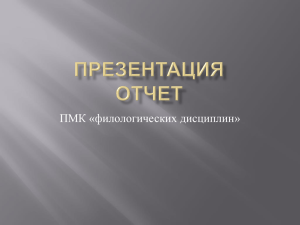 "Филологических дисциплин" за 2013-2014