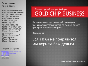 gold chip business - Владислав Марясов