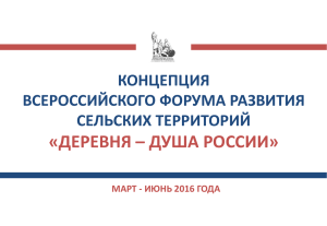 Электронная презентация Концепции всероссийского форума