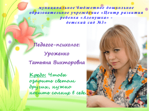 Педагог-психолог - detsadalenka.ru