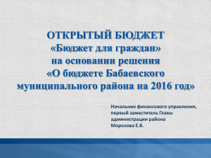 ***** 1 - Администрация Бабаевского района