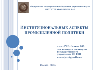 Презентация к докладу В.С. Осипова