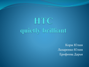 Презентація по HTC