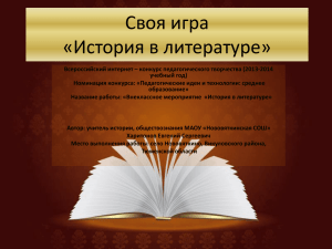 Istoria_v_literature - Всероссийский фестиваль
