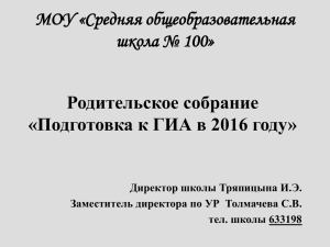 ГИА 11 класс 2016 - МОУ "СОШ №100" г.Саратова
