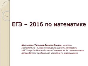 ЕГЭ-2016 по математике