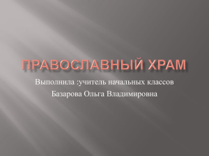 :учитель начальных классов Выполнила Базарова Ольга Владимировна