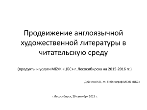 Ресурсы ЦБС для учителей английского языка (74