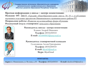 E-mail - Электронное образование в Республике Татарстан