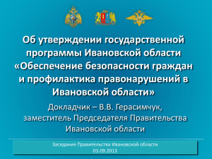 30 - Правительство Ивановской области