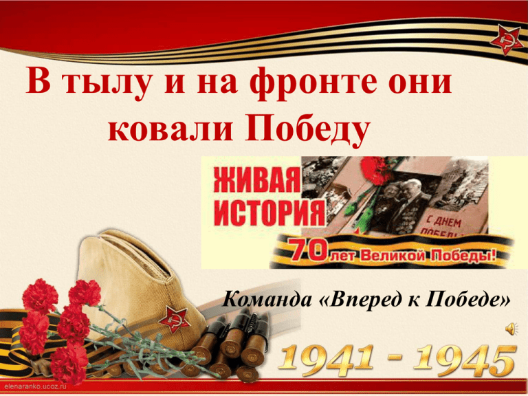 Они ковали победу в тылу картинки