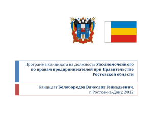 Проект программы - Правительство Ростовской области