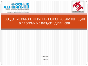 Создание рабочей группы при СКК по гендерным вопросам в