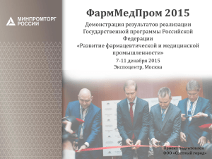 МЕРОПРИЯТИЯ ДЕЛОВОЙ ПРОГРАММЫ 8 декабря 2015