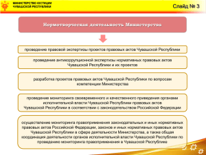 Слайд № 3 - Портал органов власти Чувашской Республики