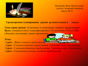 Среднесрочное планирование уроков русского языка в 11 классе