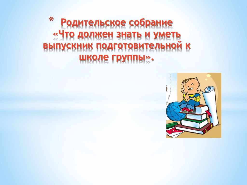 Что должен знать выпускник 4 класса презентация