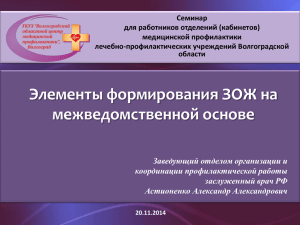 Семинар для работников отделений (кабинетов) медицинской профилактики лечебно-профилактических учреждений Волгоградской