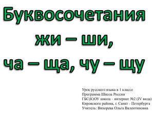 Урок русского языка в 1 классе Программа Школа России